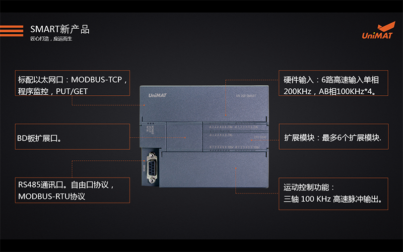 億維自動化SMART PLC震撼上市.jpg