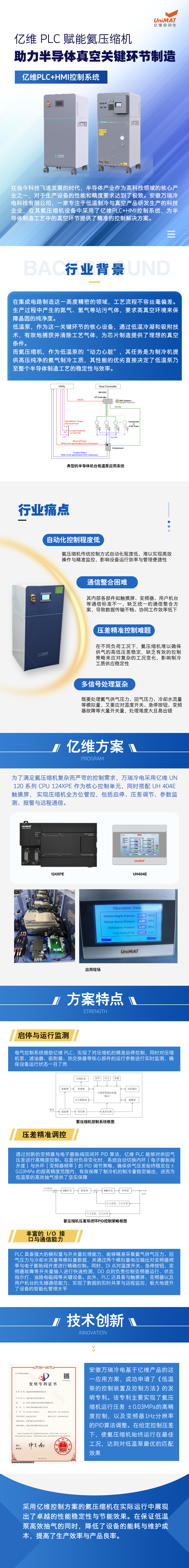 億維 PLC 賦能氦壓縮機，助力半導體真空關鍵環節制造