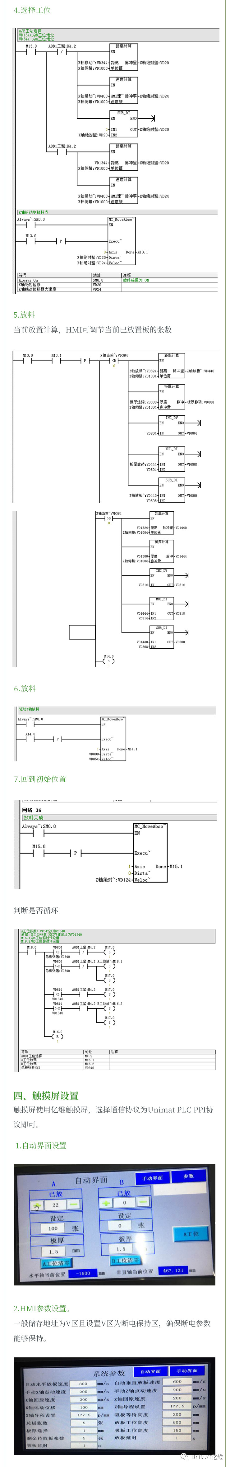 億維CPU124E在吸板機(jī)中的應(yīng)用